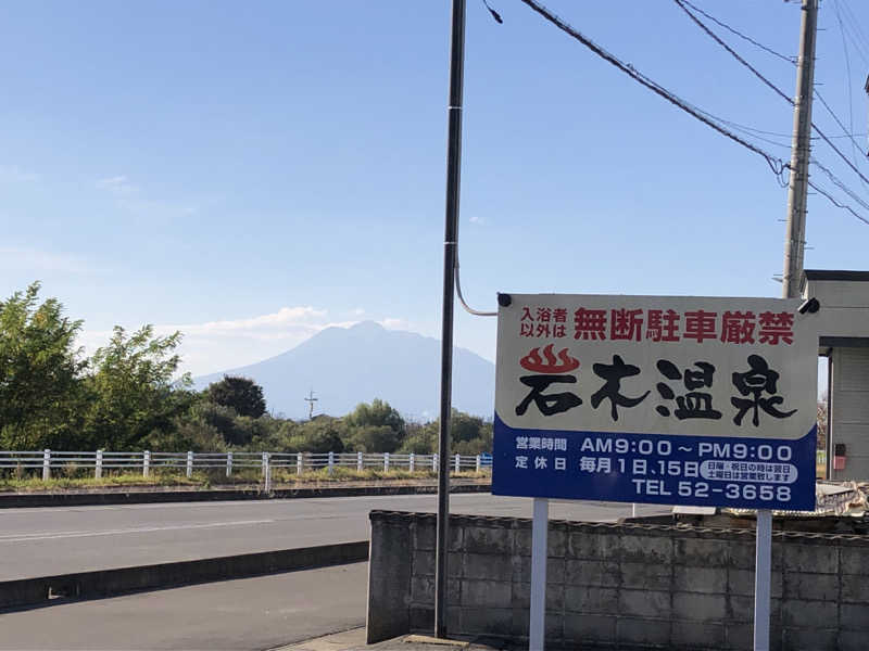 ♨️みどり蒸し🤢🧖‍♀️さんの岩木温泉のサ活写真