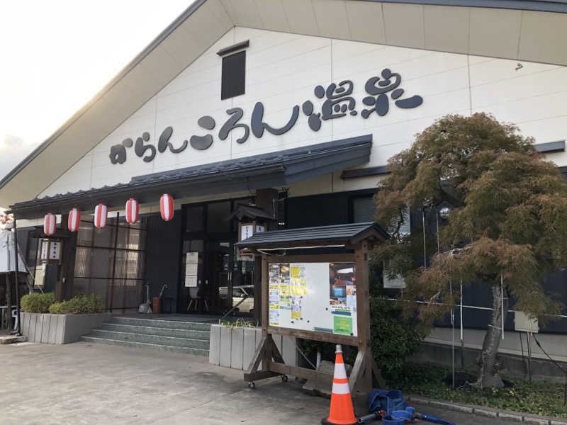 ♨️みどり蒸し🤢🧖‍♀️さんのからんころん温泉のサ活写真