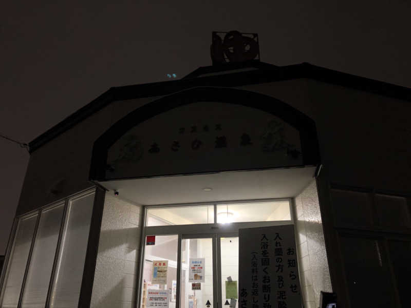 ♨️みどり蒸し🤢🧖‍♀️さんのあさひ温泉のサ活写真