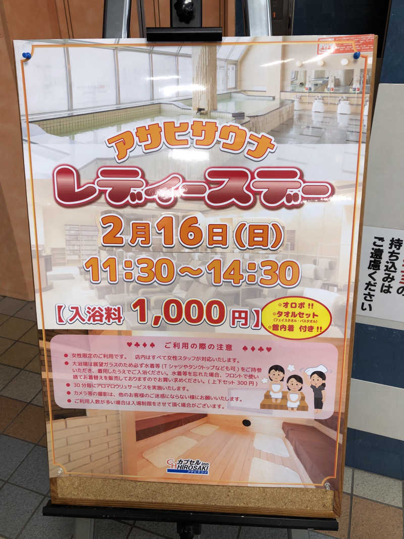 ♨️みどり蒸し🤢🧖♀️さんのカプセルイン弘前・アサヒサウナのサ活写真