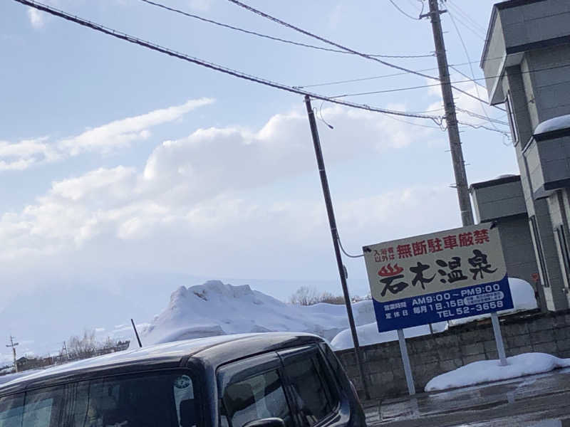 ♨️みどり蒸し🤢🧖‍♀️さんの岩木温泉のサ活写真