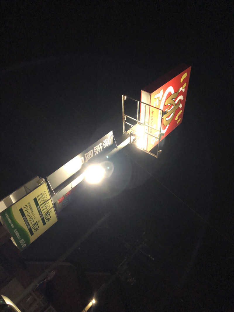 ♨️みどり蒸し🤢🧖‍♀️さんのあづましの里温泉 いい湯だなのサ活写真