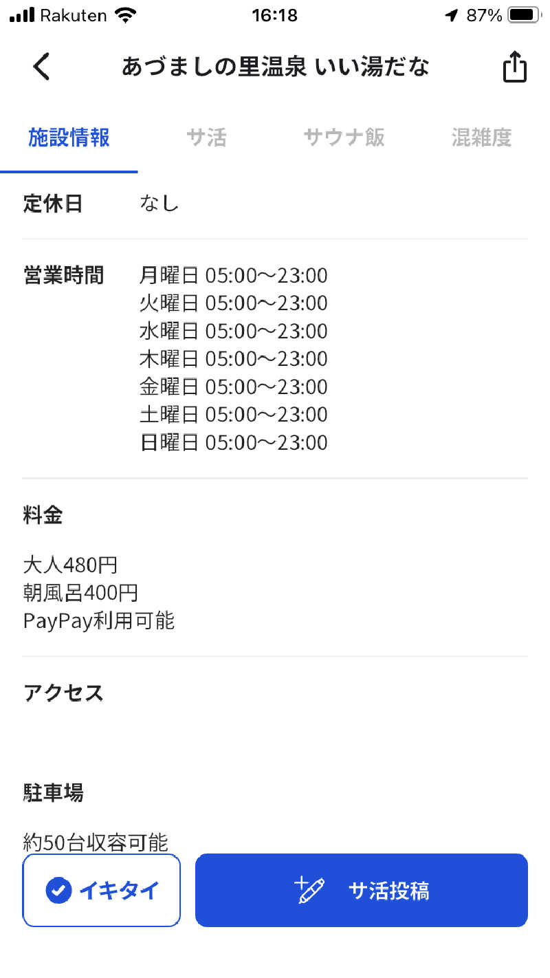 ♨️みどり蒸し🤢🧖‍♀️さんのあづましの里温泉 いい湯だなのサ活写真