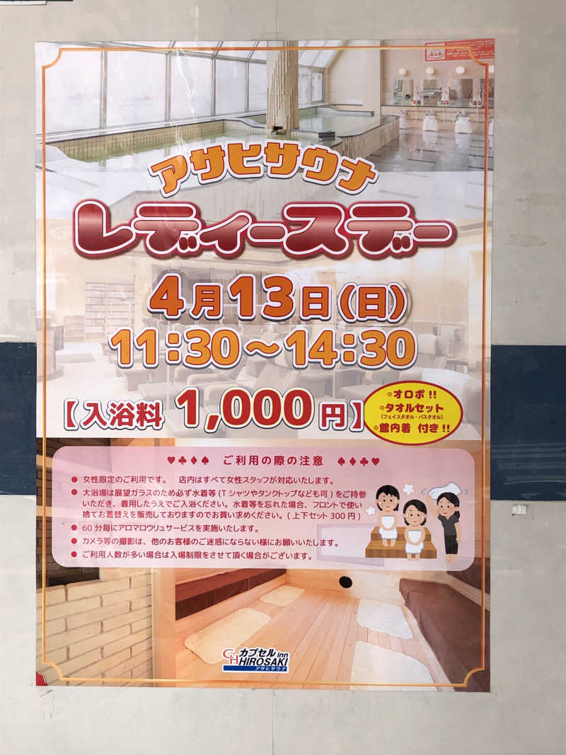 ♨️みどり蒸し🤢🧖‍♀️さんのカプセルイン弘前・アサヒサウナのサ活写真