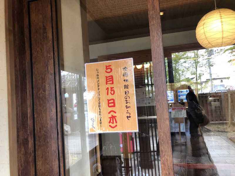 ♨️みどり蒸し🤢🧖‍♀️さんの津軽おのえ温泉 日帰り宿 福家のサ活写真