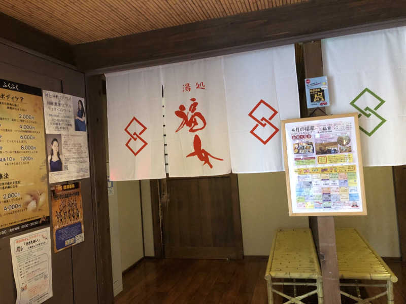 ♨️みどり蒸し🤢🧖‍♀️さんの津軽おのえ温泉 日帰り宿 福家のサ活写真