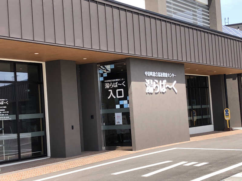 ♨️みどり蒸し🤢🧖‍♀️さんの中泊町総合福祉健康センター 湯らぱーくのサ活写真