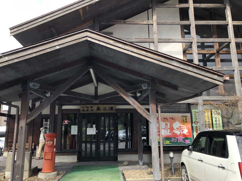 ♨️みどり蒸し🤢🧖‍♀️さんの八幡平温泉館 森乃湯のサ活写真