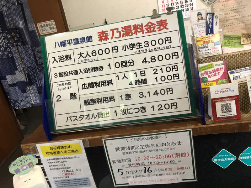 ♨️みどり蒸し🤢🧖‍♀️さんの八幡平温泉館 森乃湯のサ活写真