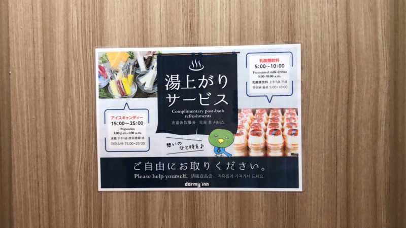 ♨️みどり蒸し🤢🧖‍♀️さんの岩木桜の湯 ドーミーイン弘前のサ活写真