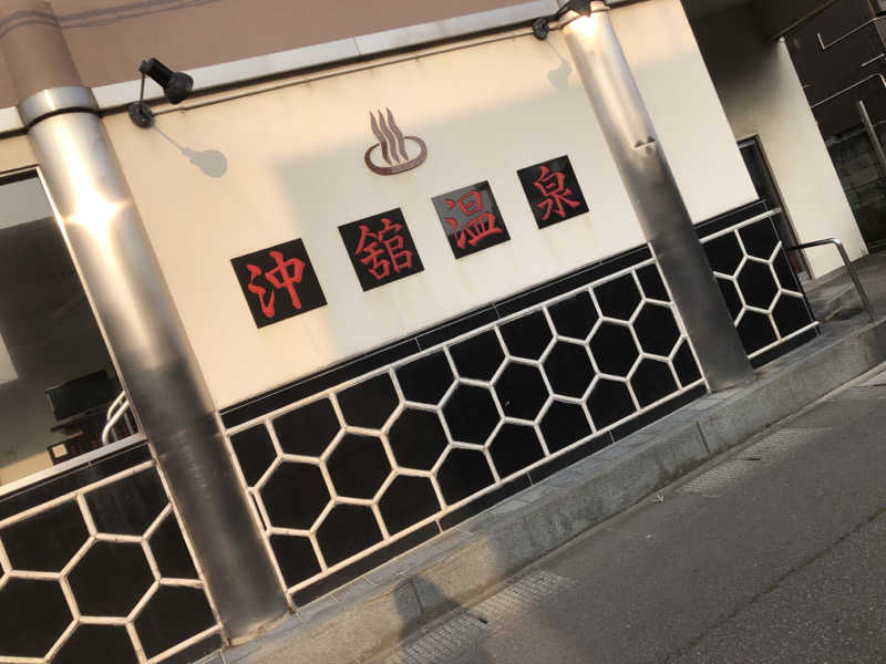 ♨️みどり蒸し🤢🧖‍♀️さんの沖舘温泉のサ活写真