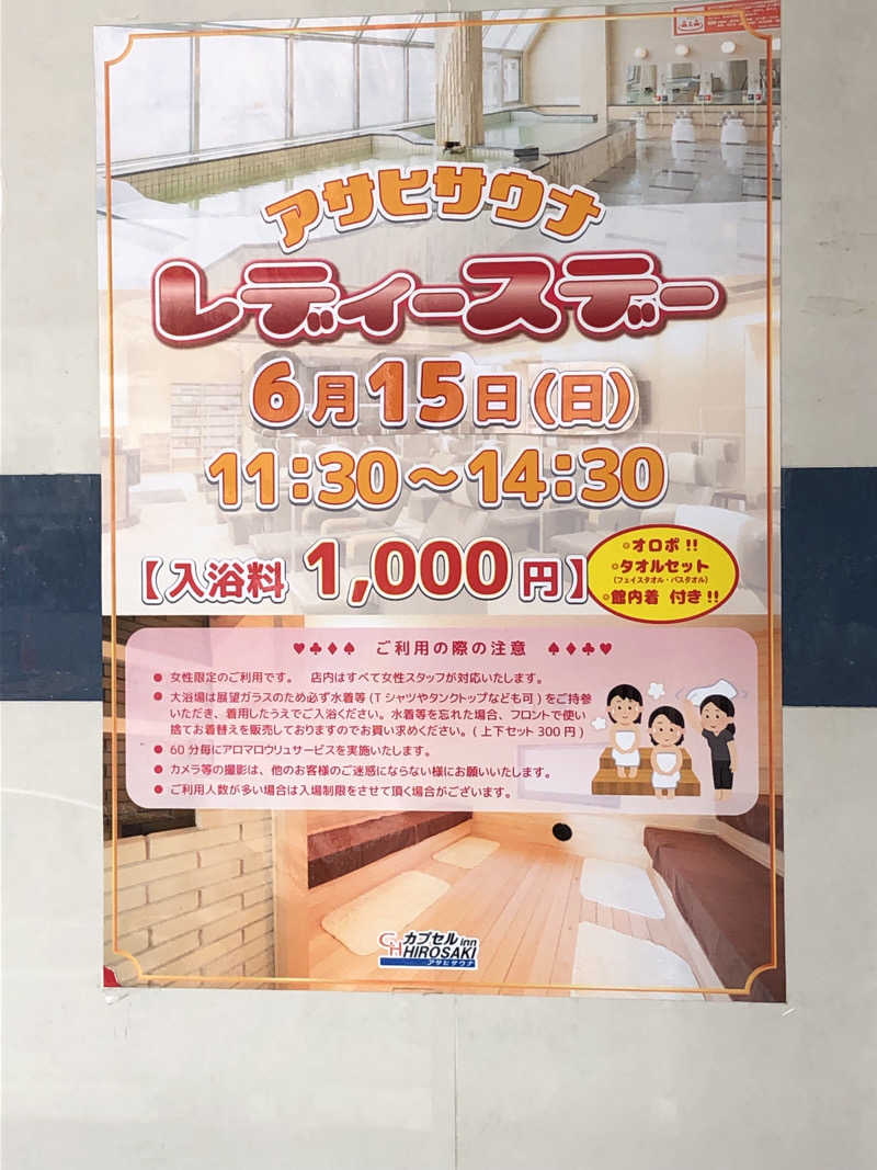 ♨️みどり蒸し🤢🧖‍♀️さんのカプセルイン弘前・アサヒサウナのサ活写真