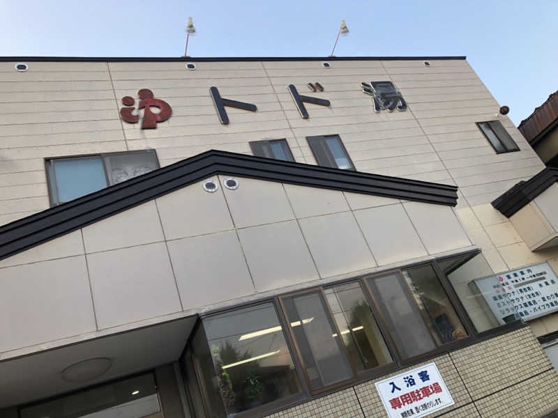 ♨️みどり蒸し🤢🧖‍♀️さんのトド湯のサ活写真