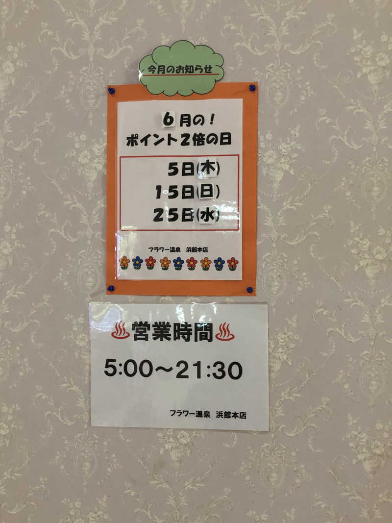 ♨️みどり蒸し🤢🧖‍♀️さんのフラワー温泉花月苑のサ活写真