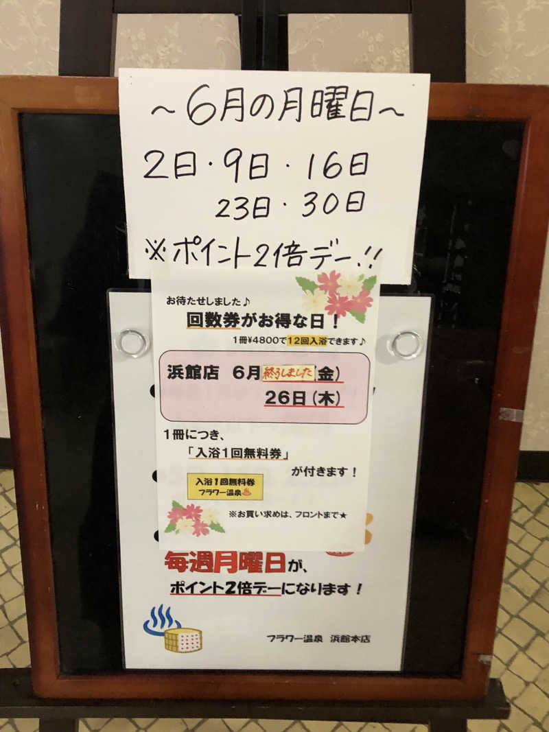 ♨️みどり蒸し🤢🧖‍♀️さんのフラワー温泉花月苑のサ活写真