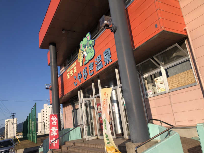 ♨️みどり蒸し🤢🧖‍♀️さんのこやなぎ温泉のサ活写真