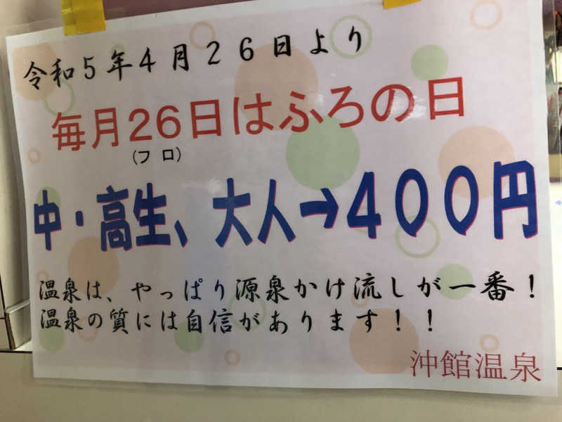 ♨️みどり蒸し🤢🧖‍♀️さんの沖舘温泉のサ活写真