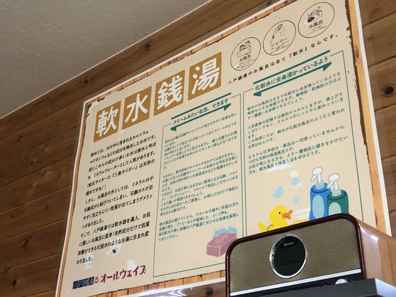 ♨️みどり蒸し🤢🧖‍♀️さんの八戸銭湯 オールウェイズのサ活写真