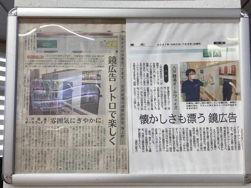 ♨️みどり蒸し🤢🧖‍♀️さんの八戸銭湯 オールウェイズのサ活写真