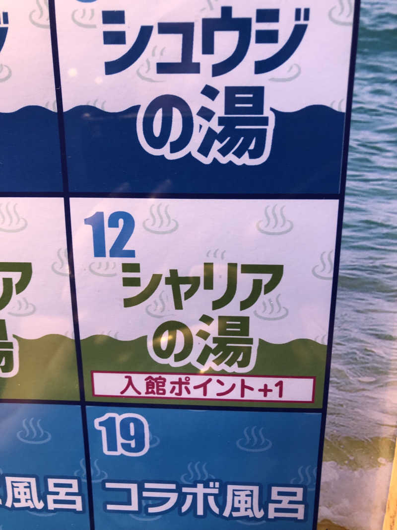 ♨️みどり蒸し🤢🧖‍♀️さんの極楽湯 青森店のサ活写真