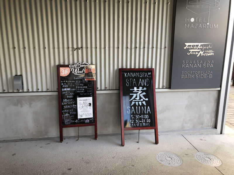 ♨️みどり蒸し🤢🧖‍♀️さんのKANAN SPA(HOTEL MAZARIUM)のサ活写真