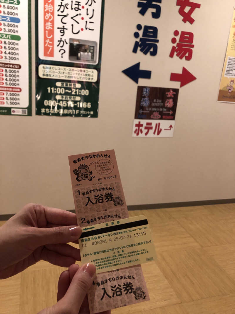 ♨️みどり蒸し🤢🧖‍♀️さんのまちなか温泉青森センターホテルのサ活写真