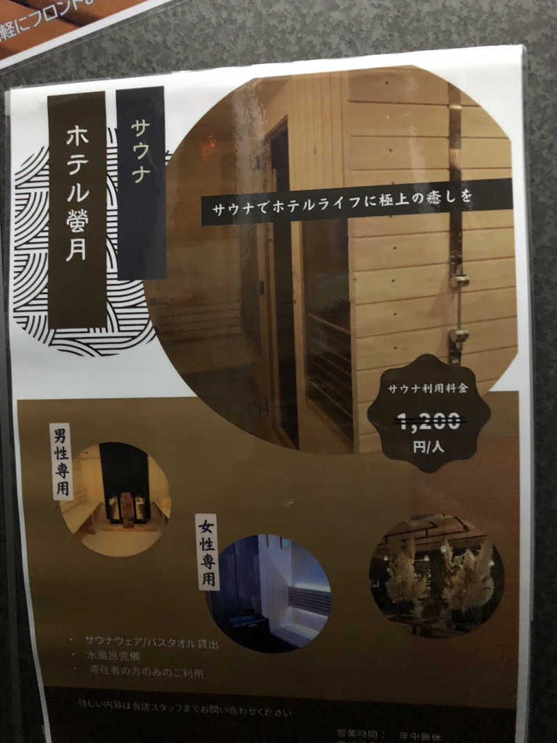 ♨️みどり蒸し🤢🧖‍♀️さんのHotel 螢月-hozuki-のサ活写真