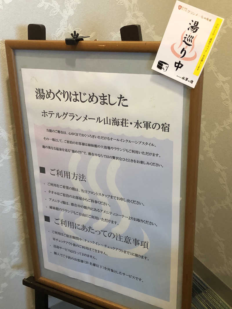 ♨️みどり蒸し🤢🧖‍♀️さんのホテルグランメール山海荘のサ活写真