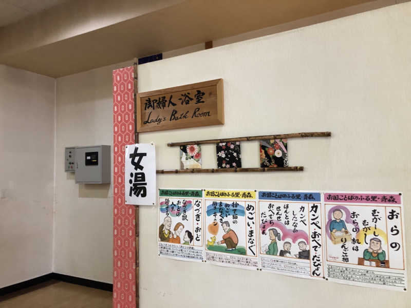 ♨️みどり蒸し🤢🧖‍♀️さんの鰺ヶ沢温泉 水軍の宿のサ活写真