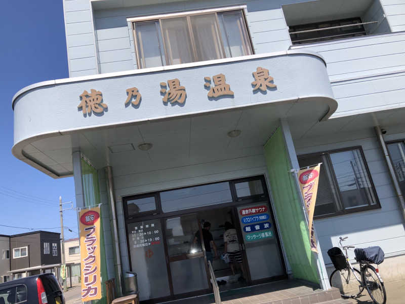 ♨️みどり蒸し🤢🧖‍♀️さんの徳の湯温泉のサ活写真