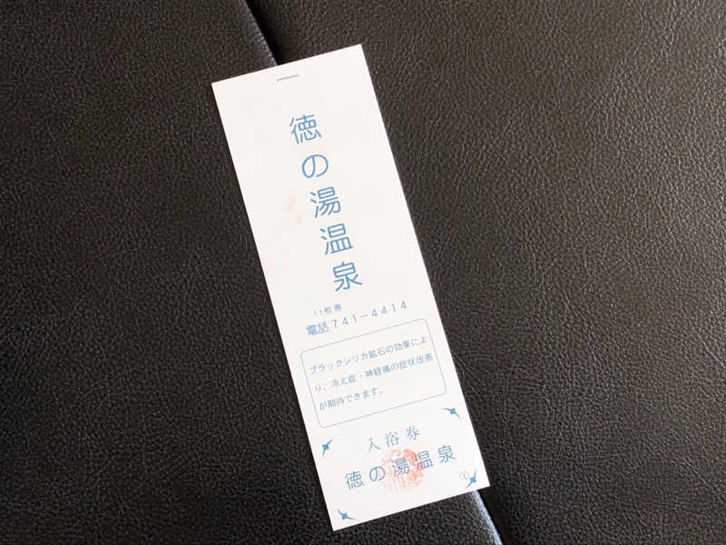 ♨️みどり蒸し🤢🧖‍♀️さんの徳の湯温泉のサ活写真