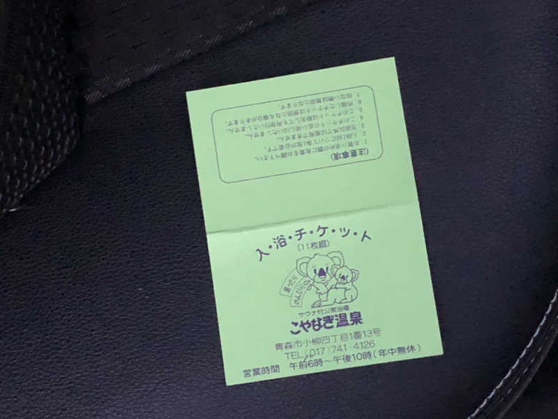 ♨️みどり蒸し🤢🧖‍♀️さんのこやなぎ温泉のサ活写真