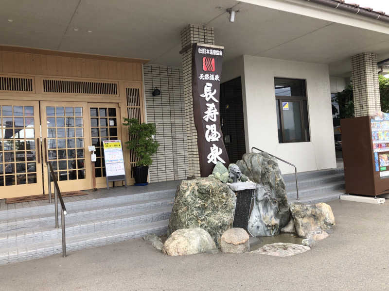 ♨️みどり蒸し🤢🧖‍♀️さんの長寿温泉のサ活写真