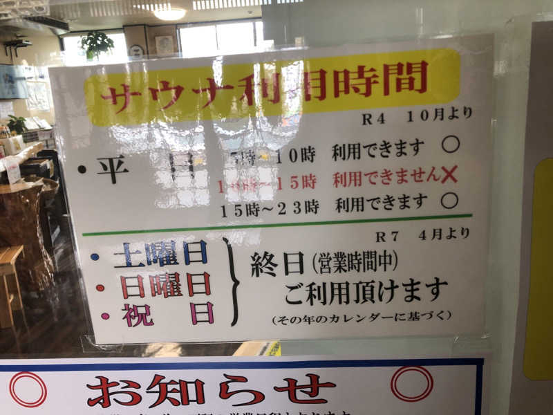 ♨️みどり蒸し🤢🧖‍♀️さんの長寿温泉のサ活写真