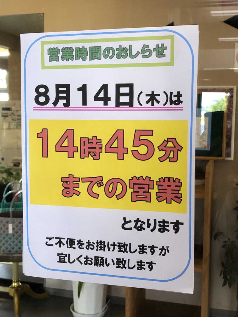 ♨️みどり蒸し🤢🧖‍♀️さんのなごみ処 湯ったら温泉のサ活写真