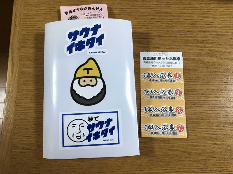 ♨️みどり蒸し🤢🧖‍♀️さんのなごみ処 湯ったら温泉のサ活写真