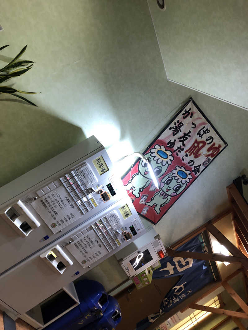 ♨️みどり蒸し🤢🧖‍♀️さんのかっぱのゆのサ活写真