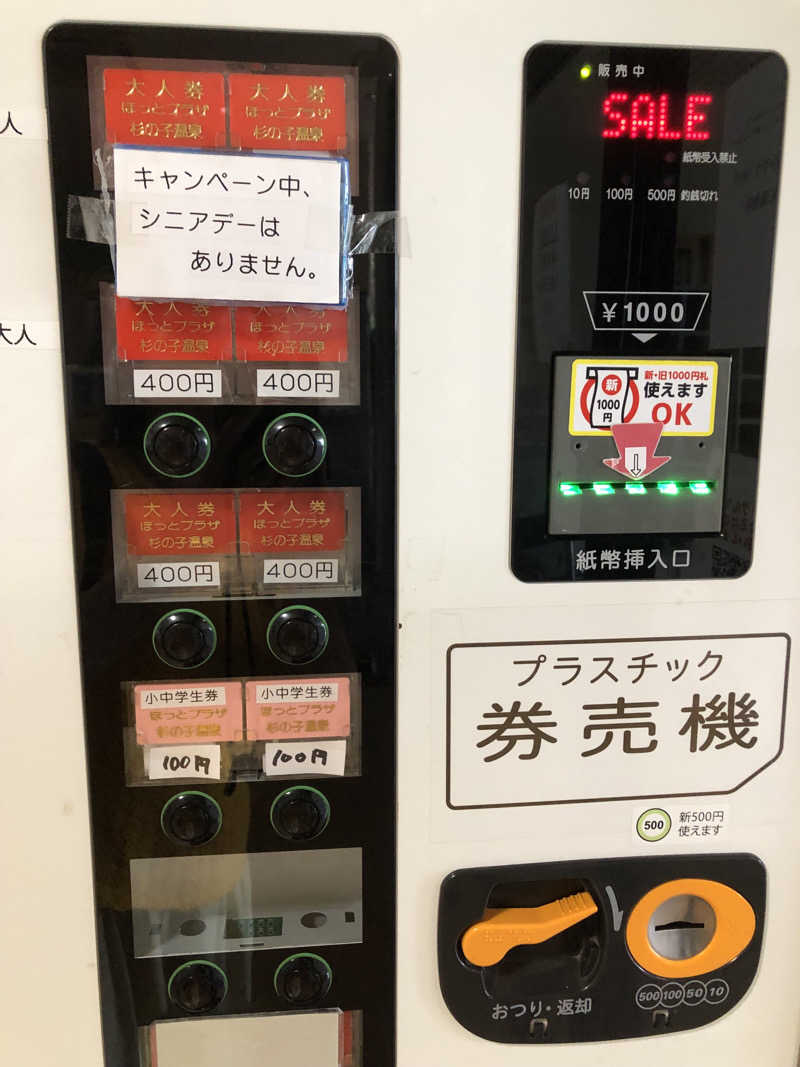 ♨️みどり蒸し🤢🧖‍♀️さんのほっとプラザ 杉の子温泉のサ活写真