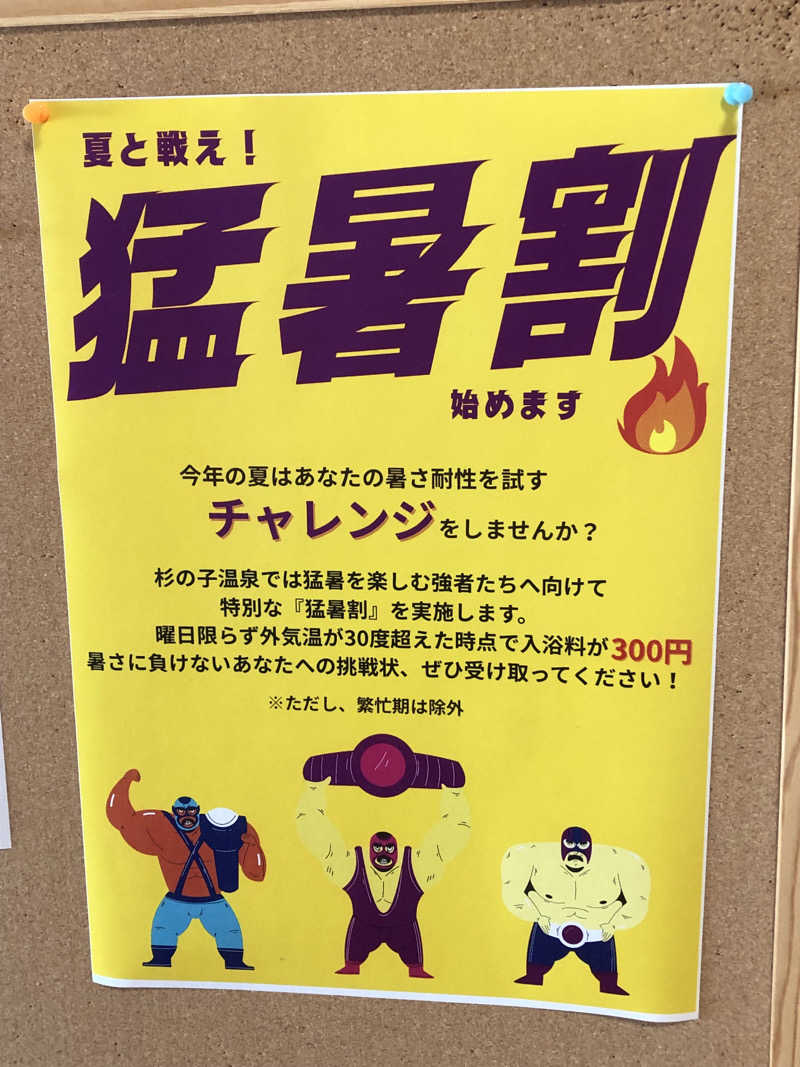 ♨️みどり蒸し🤢🧖‍♀️さんのほっとプラザ 杉の子温泉のサ活写真