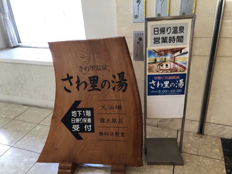 ♨️みどり蒸し🤢🧖‍♀️さんのグランドサンピア八戸 さわ里の湯のサ活写真