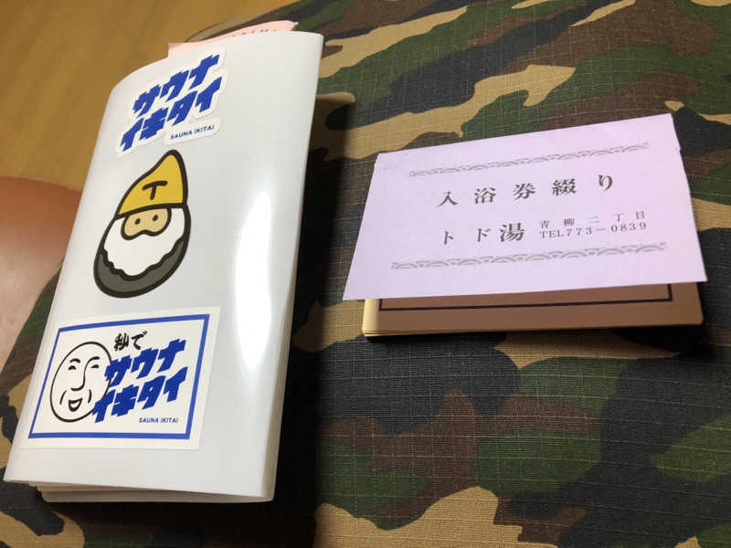 ♨️みどり蒸し🤢🧖‍♀️さんのトド湯のサ活写真