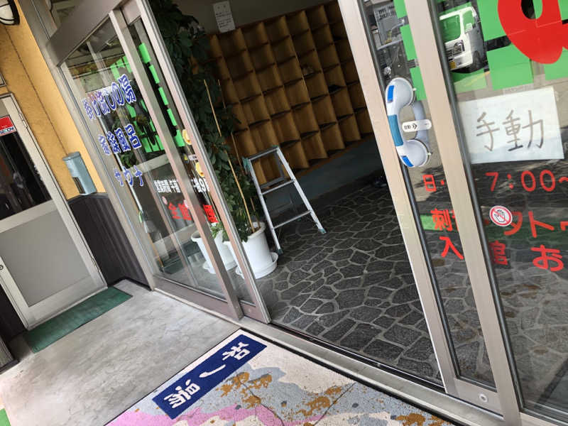 ♨️みどり蒸し🤢🧖‍♀️さんの天然温泉 和ノ湯のサ活写真