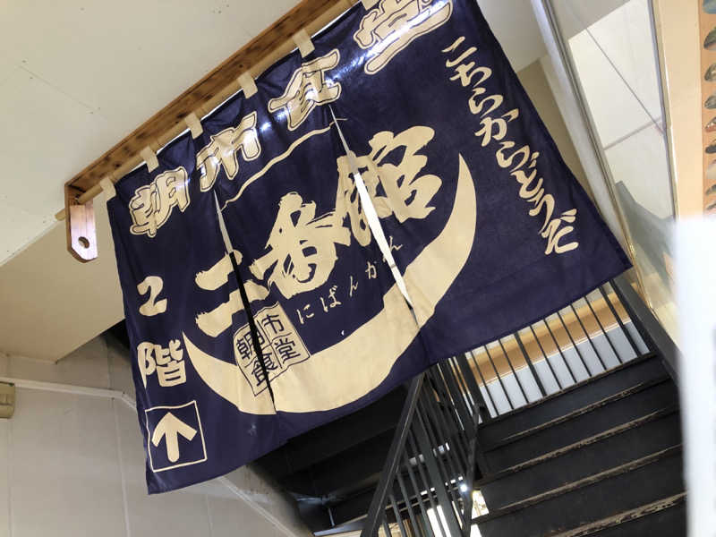 ♨️みどり蒸し🤢🧖‍♀️さんの谷地頭温泉のサ活写真