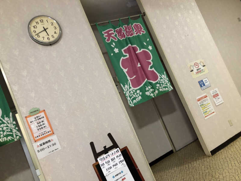 ♨️みどり蒸し🤢🧖‍♀️さんのフラワー温泉花月苑のサ活写真