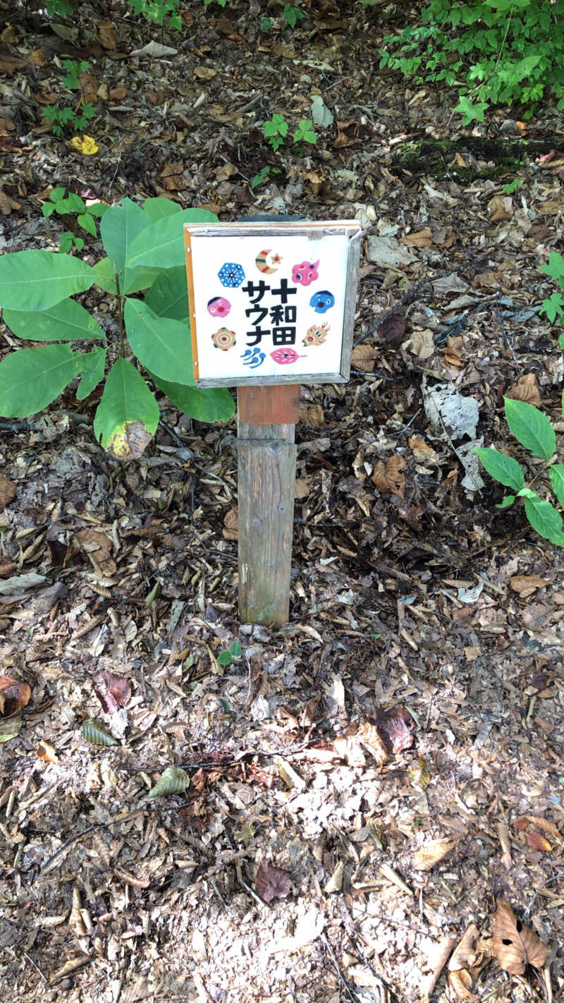 ♨️みどり蒸し🤢🧖‍♀️さんの十和田サウナのサ活写真