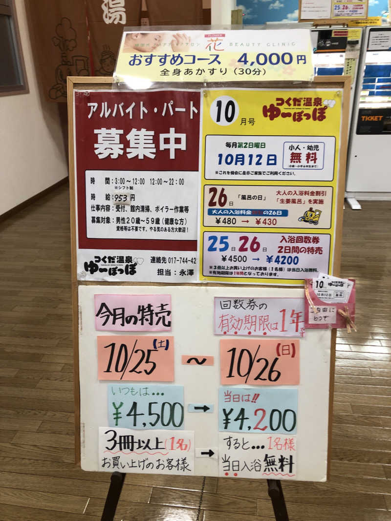 ♨️みどり蒸し🤢🧖‍♀️さんのつくだ温泉 ゆーぽっぽのサ活写真