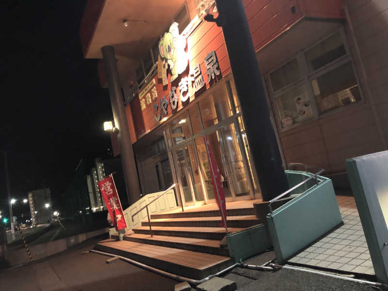 ♨️みどり蒸し🤢🧖‍♀️さんのこやなぎ温泉のサ活写真