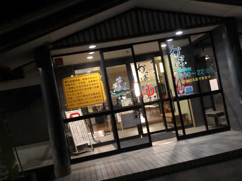 ♨️みどり蒸し🤢🧖‍♀️さんのかっぱのゆのサ活写真