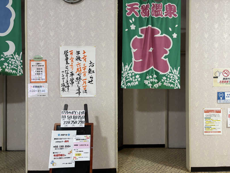 ♨️みどり蒸し🤢🧖‍♀️さんのフラワー温泉花月苑のサ活写真