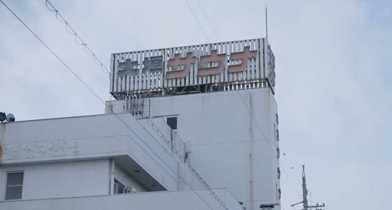 ジムもんさんの湯の坂 久留米温泉のサ活写真